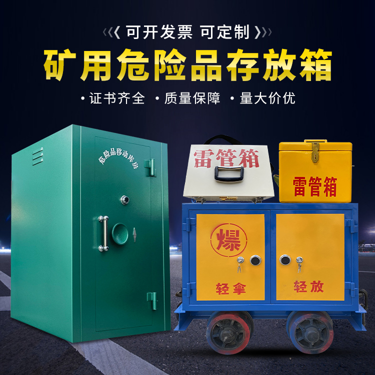 南湖移动式火工品箱 危险品存放柜的结构设计与防爆机理探析